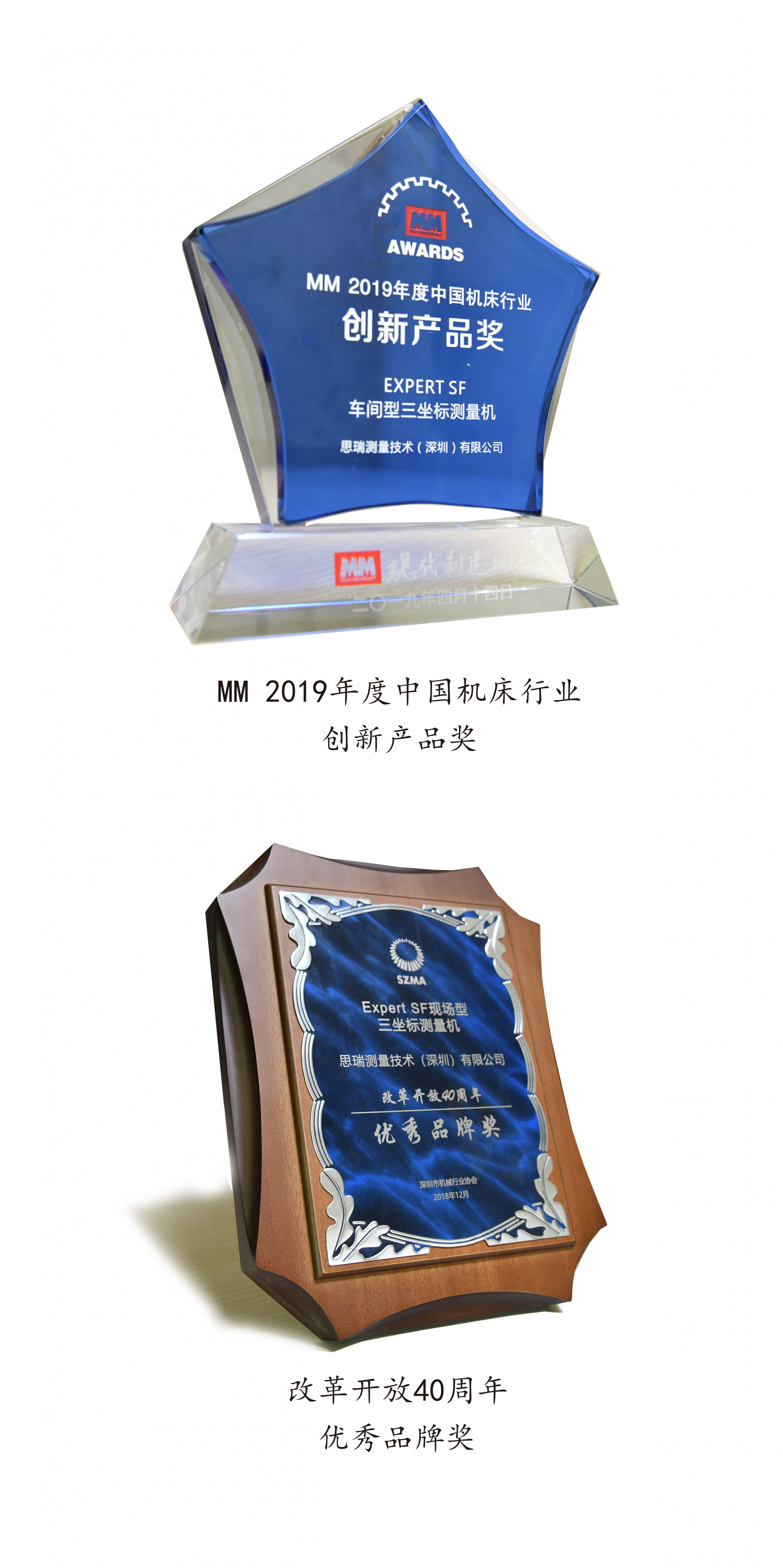 載譽而歸 |思瑞測量EXPERT SF現(xiàn)場型三坐標再次斬獲獎項！(圖1)