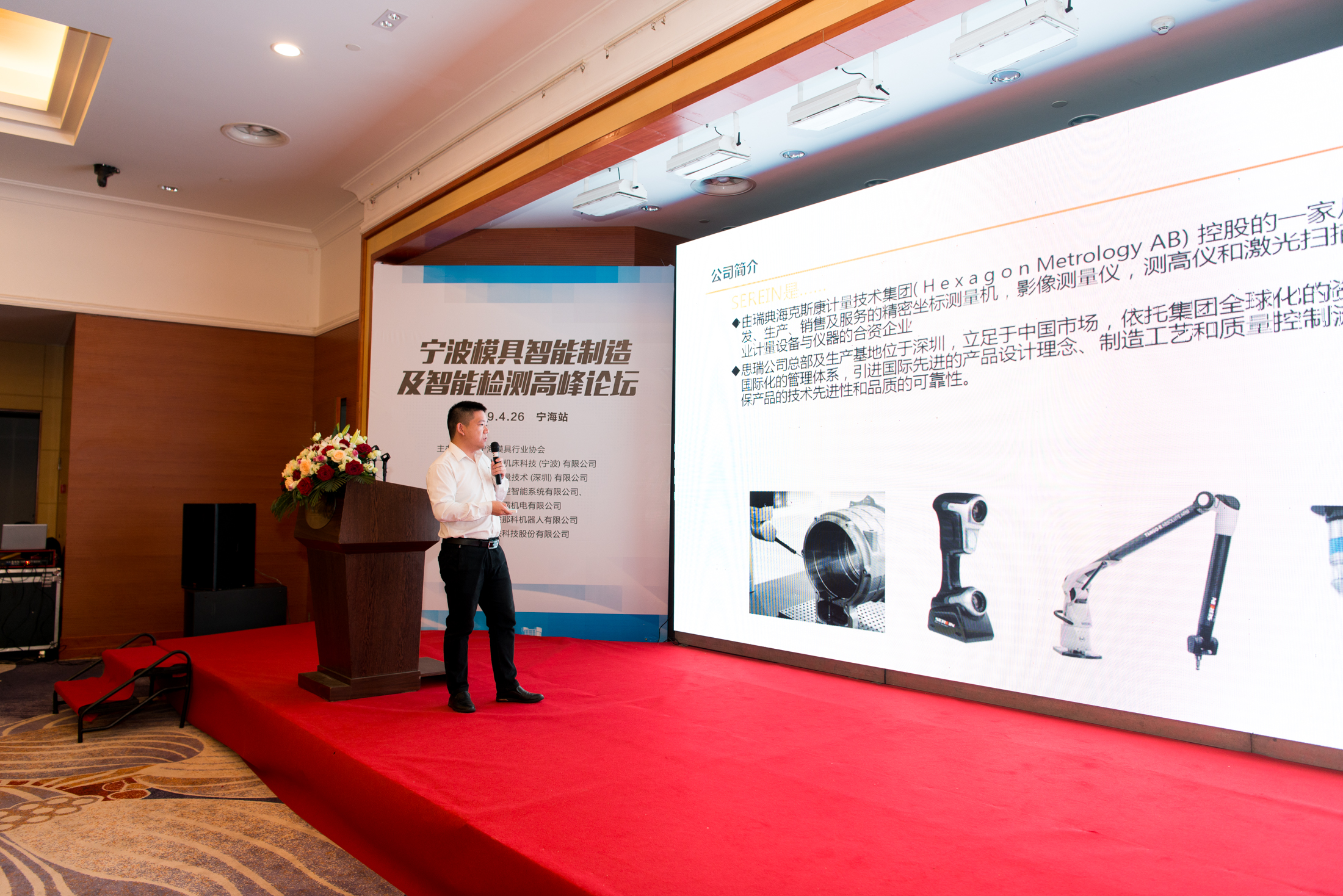 思瑞測量2019年寧波模具智能制造與智能檢測高峰論壇成功舉辦！(圖4)