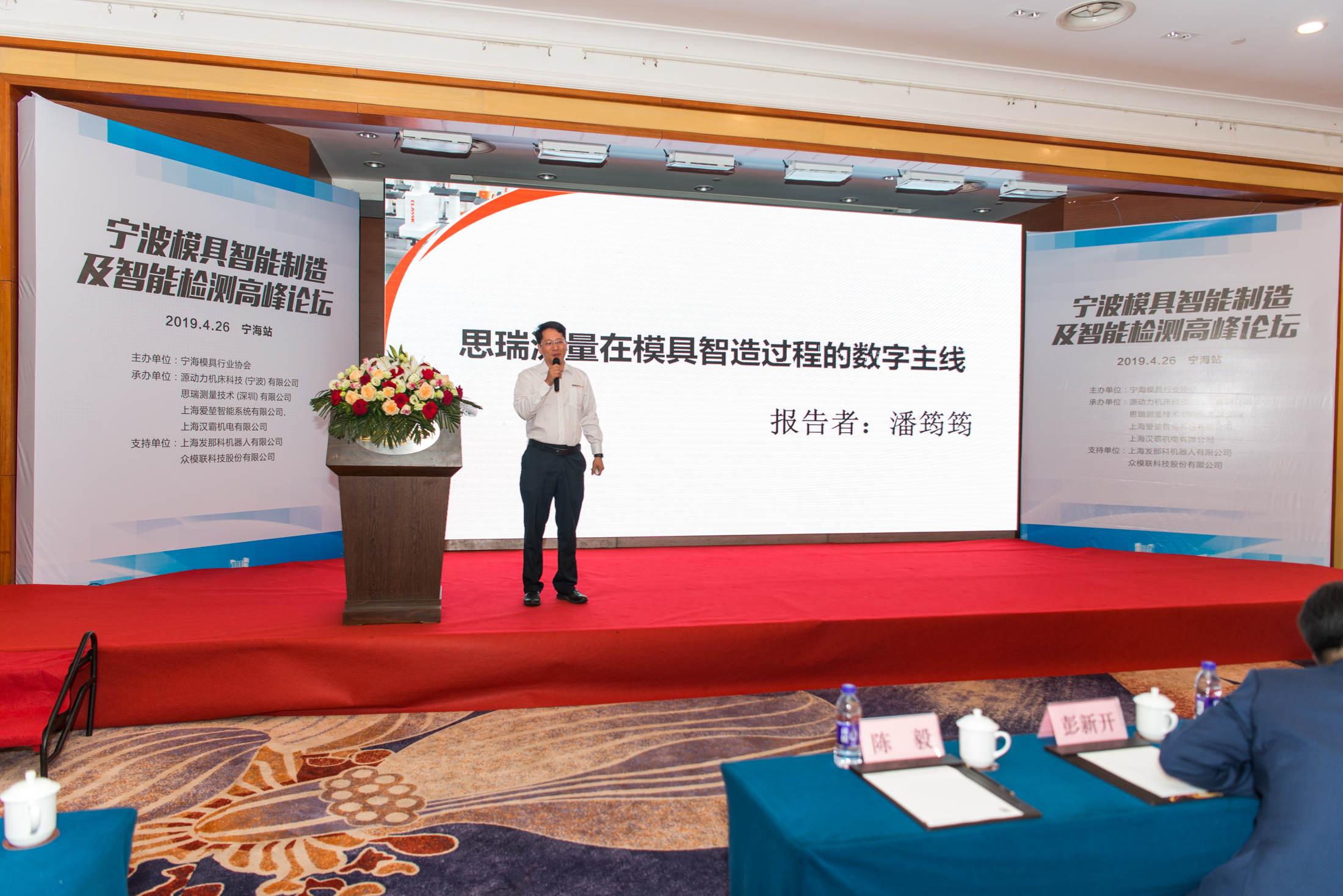 思瑞測量2019年寧波模具智能制造與智能檢測高峰論壇成功舉辦！(圖3)