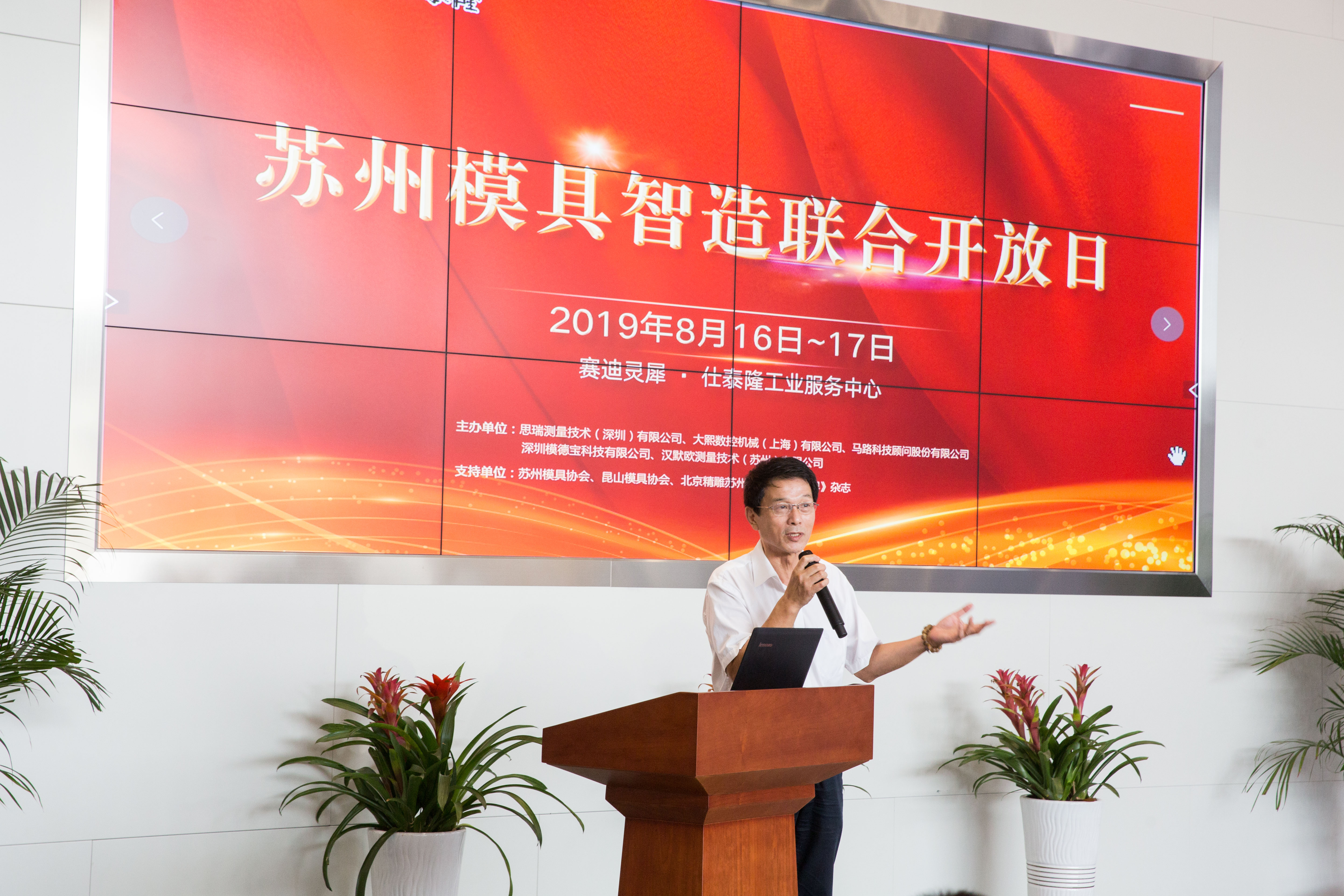 思瑞三坐標(biāo)在蘇州模具智造聯(lián)合開放日大放異彩(圖1)