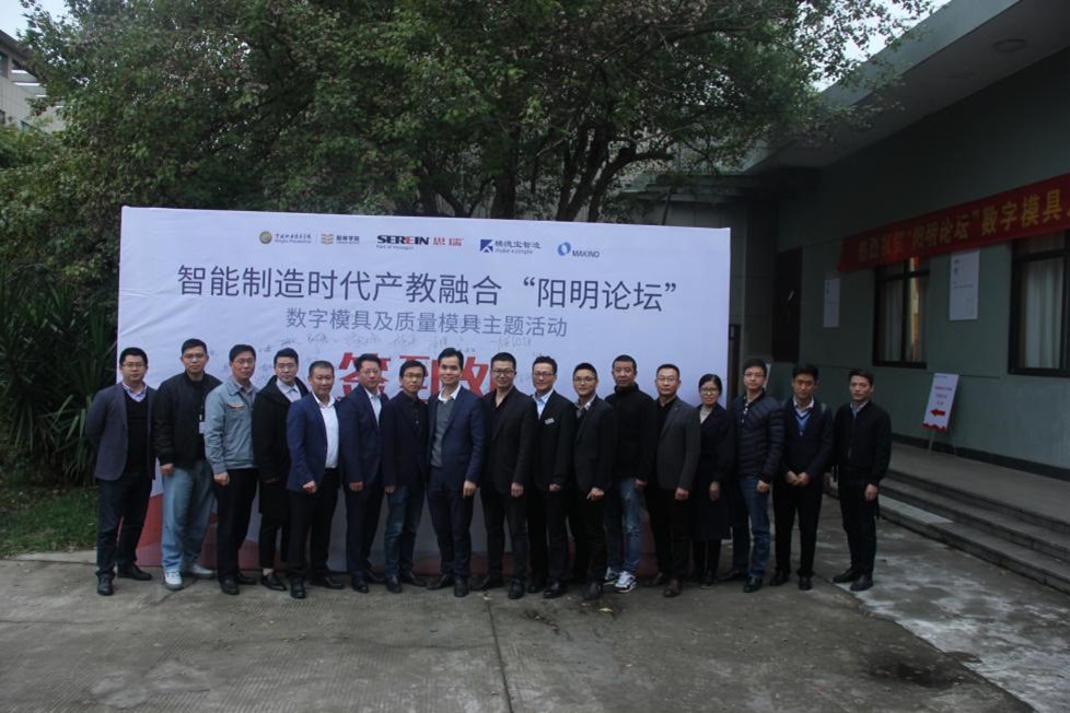 校企共建，協(xié)同創(chuàng)新|智能制造時代產(chǎn)教融合“陽明論壇”召開(圖2)