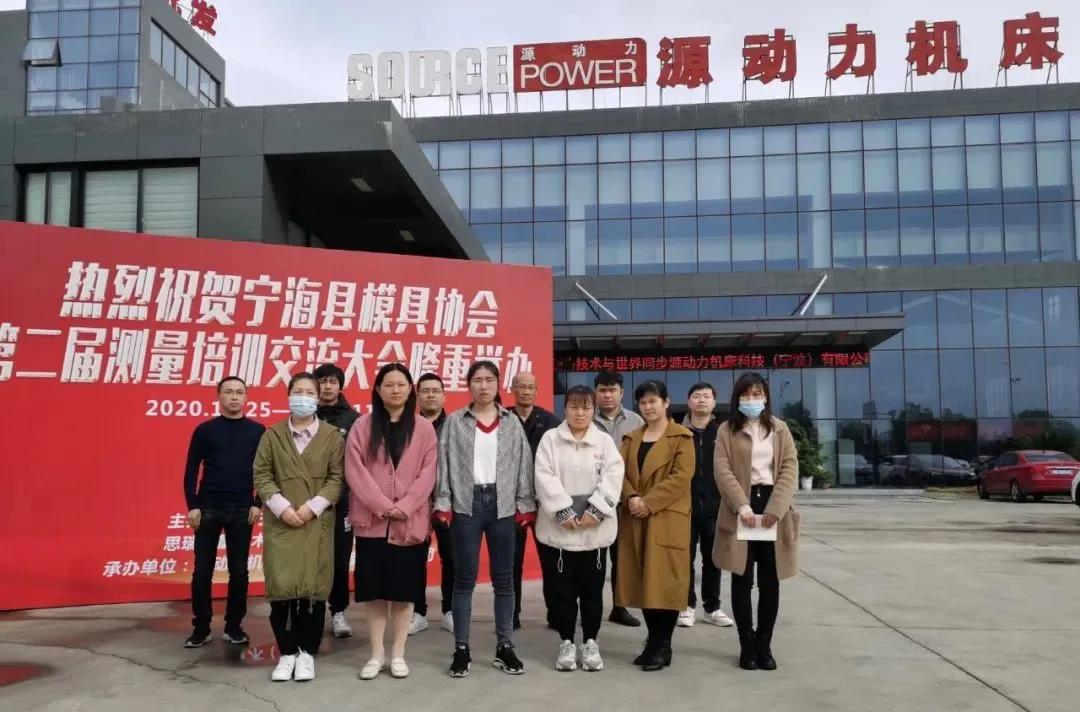 寧海第二屆三坐標(biāo)測量儀測量培訓(xùn)交流大會(huì)報(bào)道(圖1)