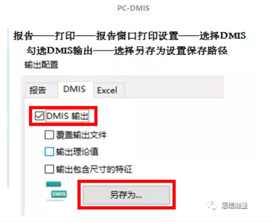 三坐標(biāo)測量儀如何輸出DMO格式報(bào)告？(圖1)